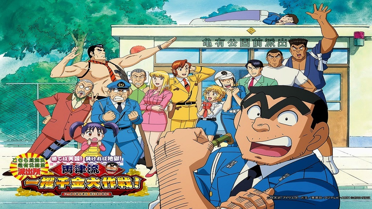 KochiKame Series Screenshot 5